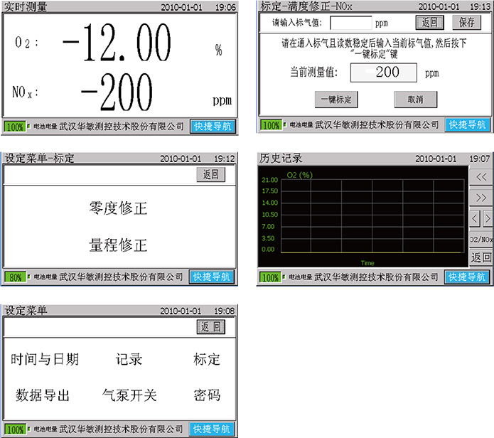 便携式氮氧化物分析工作界面