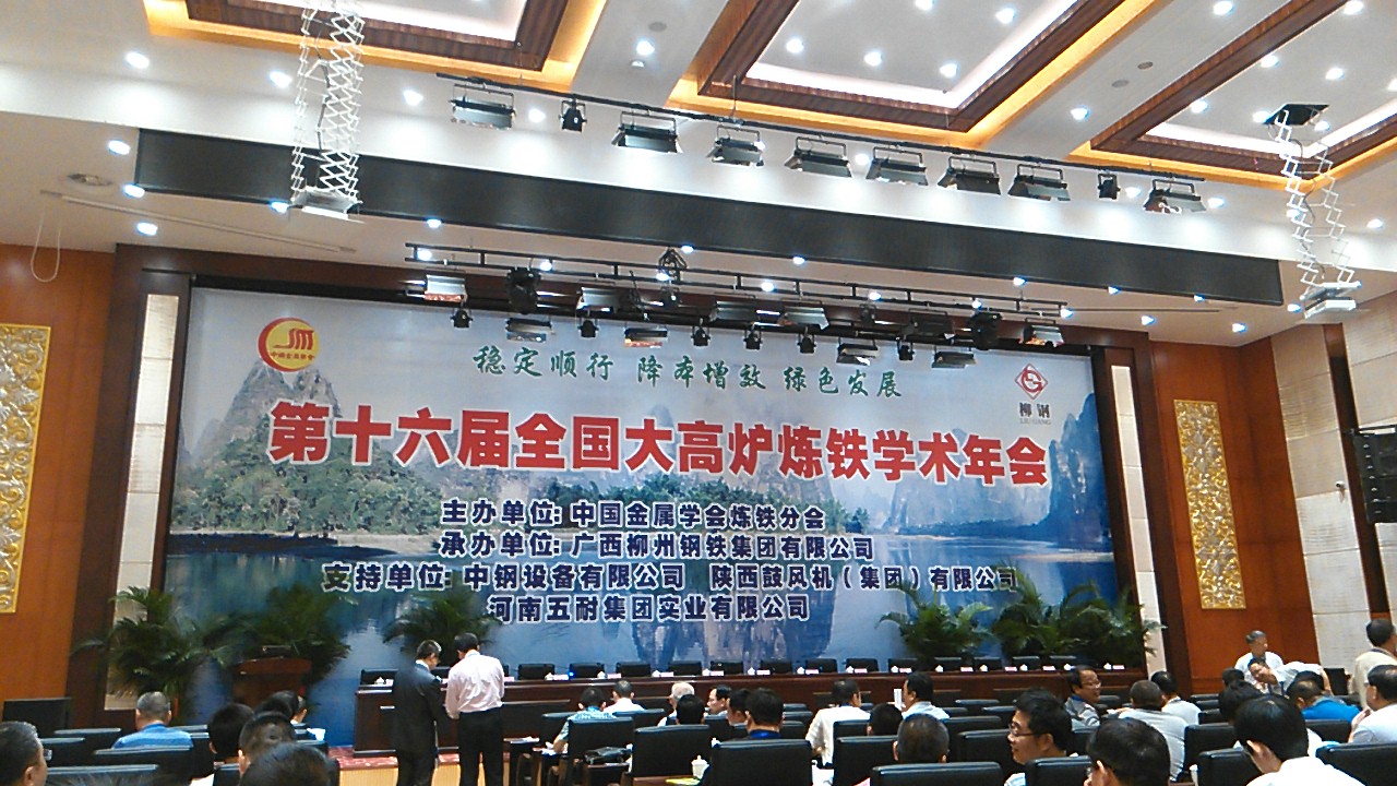 高炉炼铁学术年会 高炉炼铁学术年会
