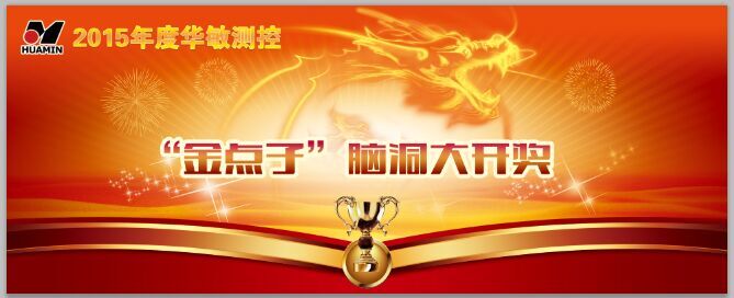 华敏金点子1 华敏金点子1