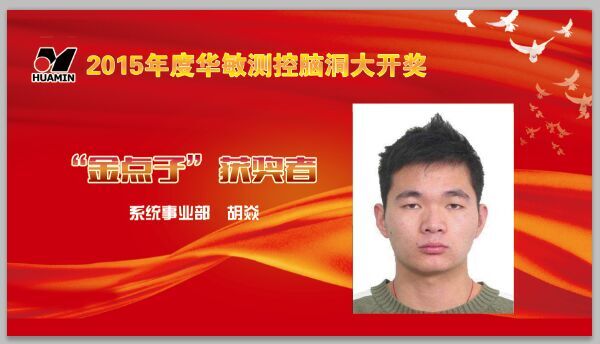 华敏金点子2 华敏金点子2