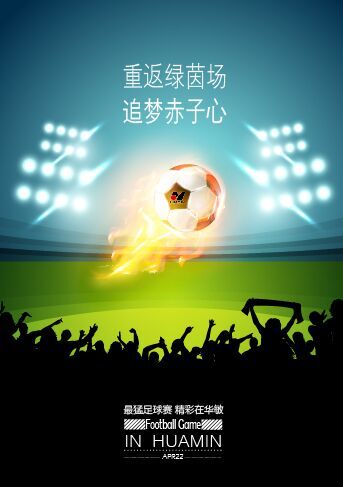 华敏测控足球赛 华敏测控足球赛