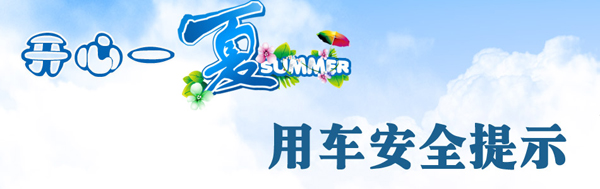 华敏测控-夏季用车 华敏测控-夏季用车