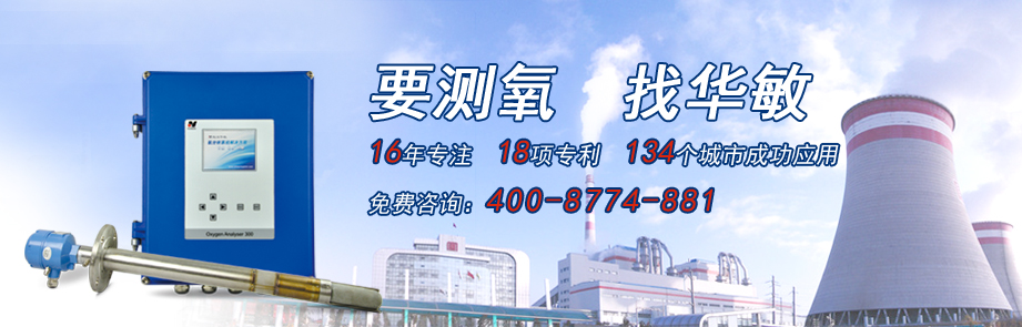 华敏测控 测氧 华敏测控 测氧