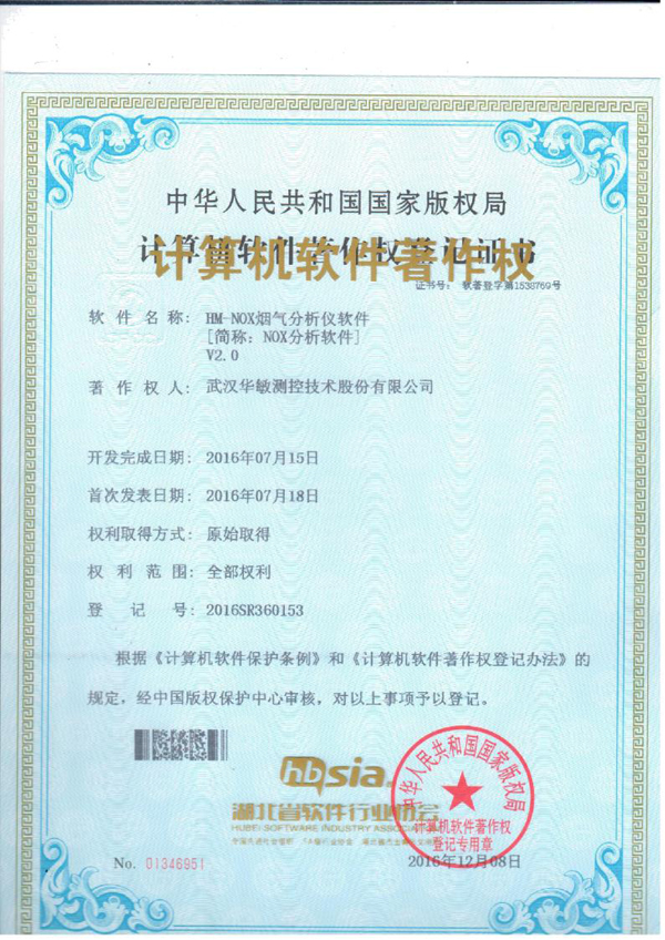 华敏测控软件证书1 华敏测控软件证书1