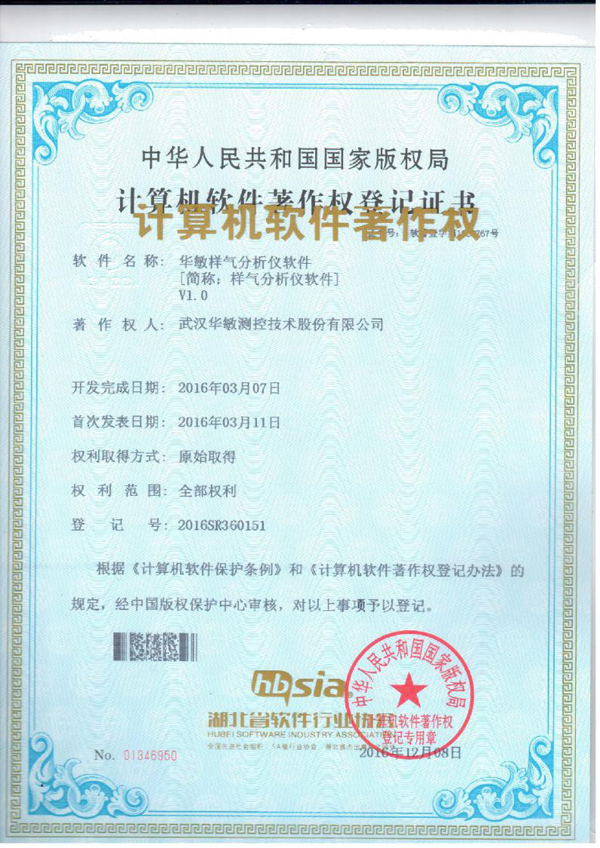 华敏测控软件证书2 华敏测控软件证书2