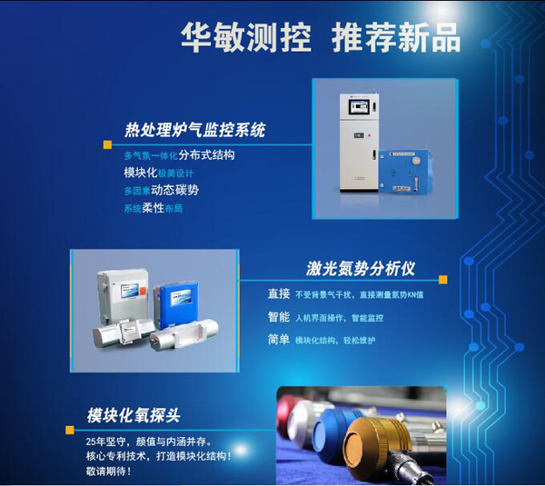 华敏测控-热处理系列新品 华敏测控-热处理系列新品