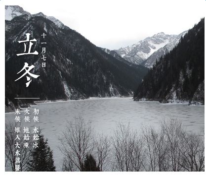 立冬.jpg 立冬.jpg