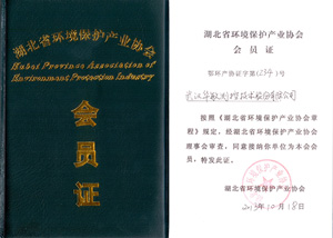 湖北省环境保护产业协会会员