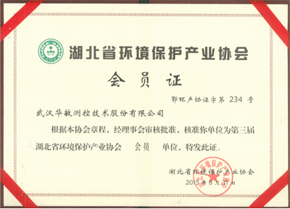 湖北省环保保护产业协会