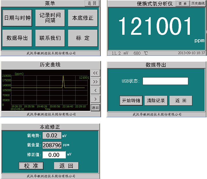 便携式烧结炉分析仪界面