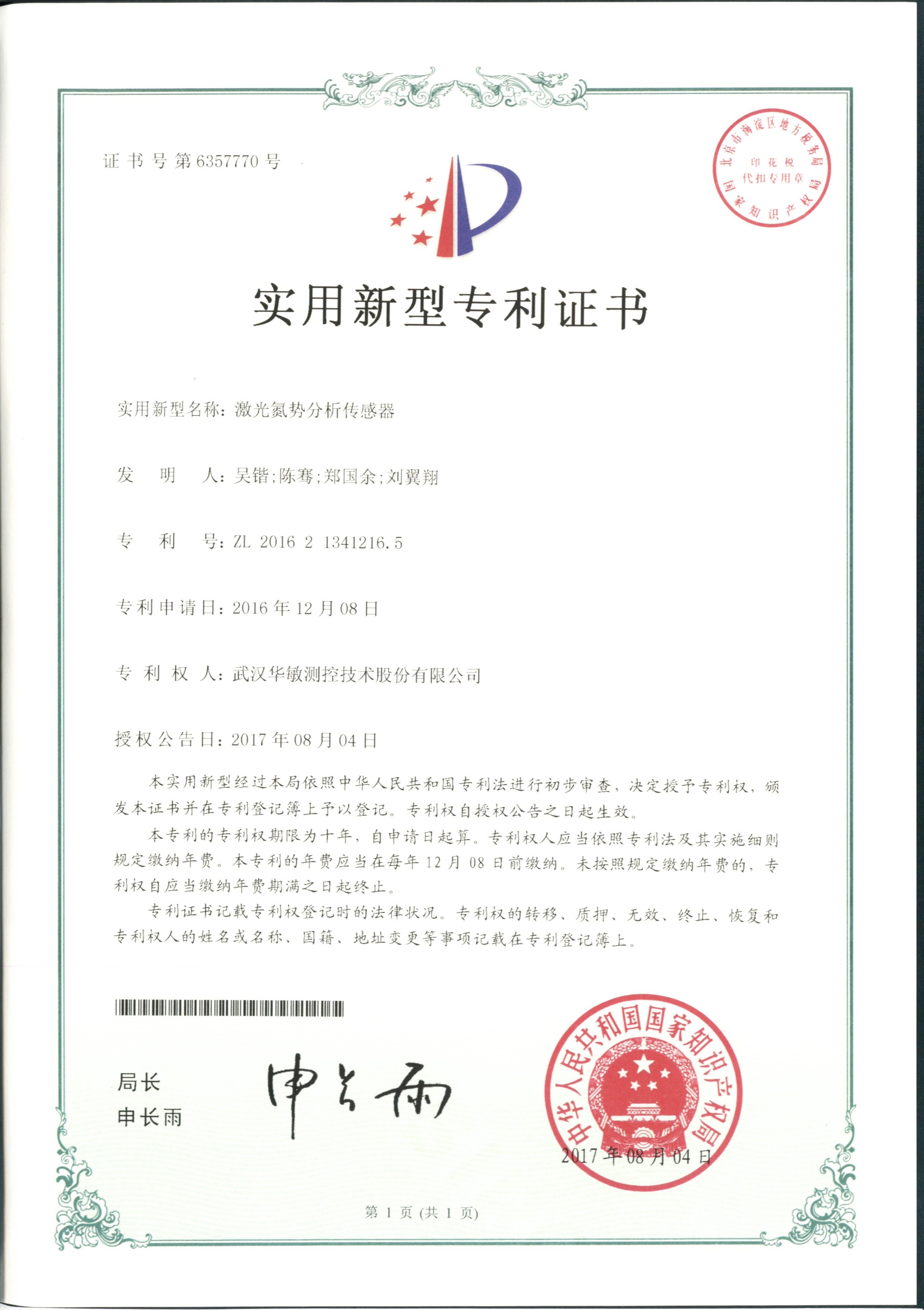 激光氮势分析传感器